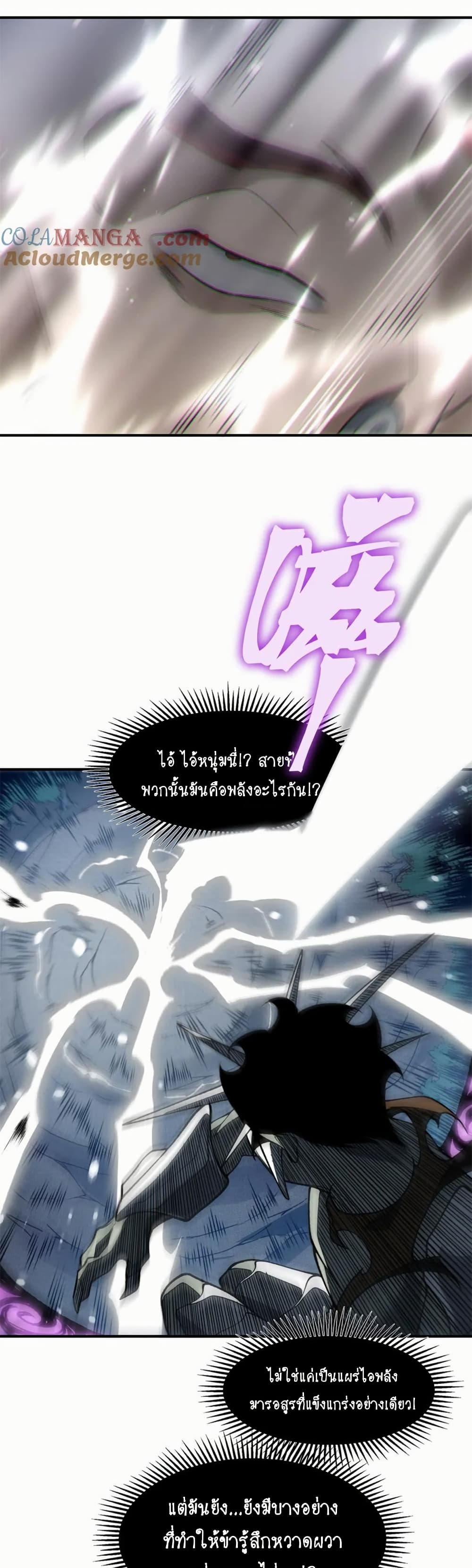 Demonic Evolution ตอนที่ 83 9