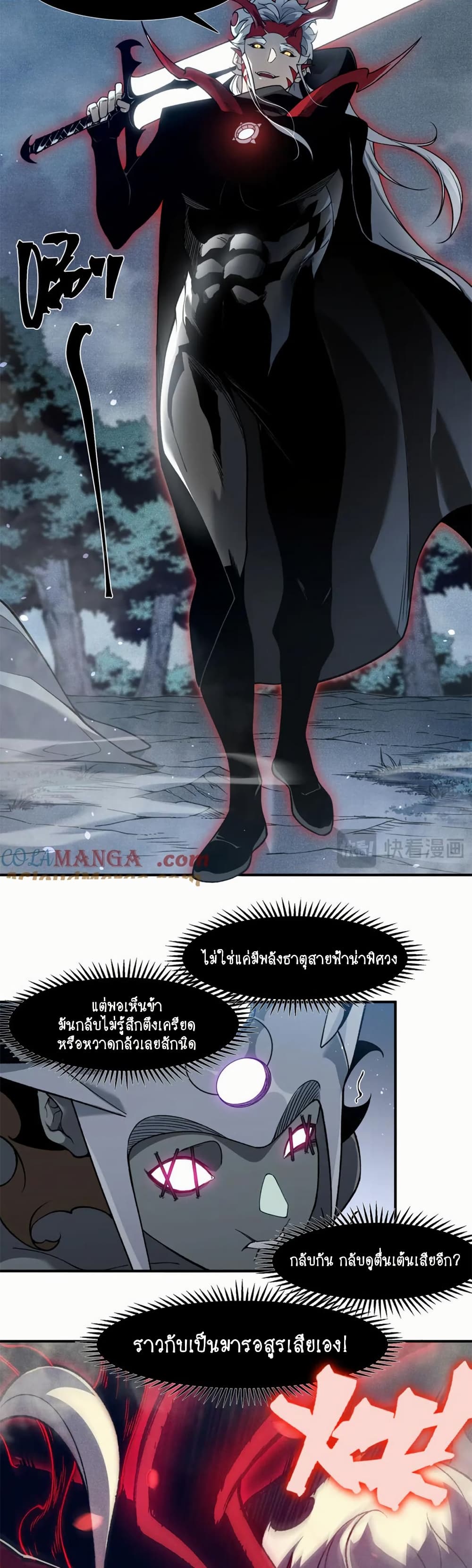 Demonic Evolution ตอนที่ 83 18