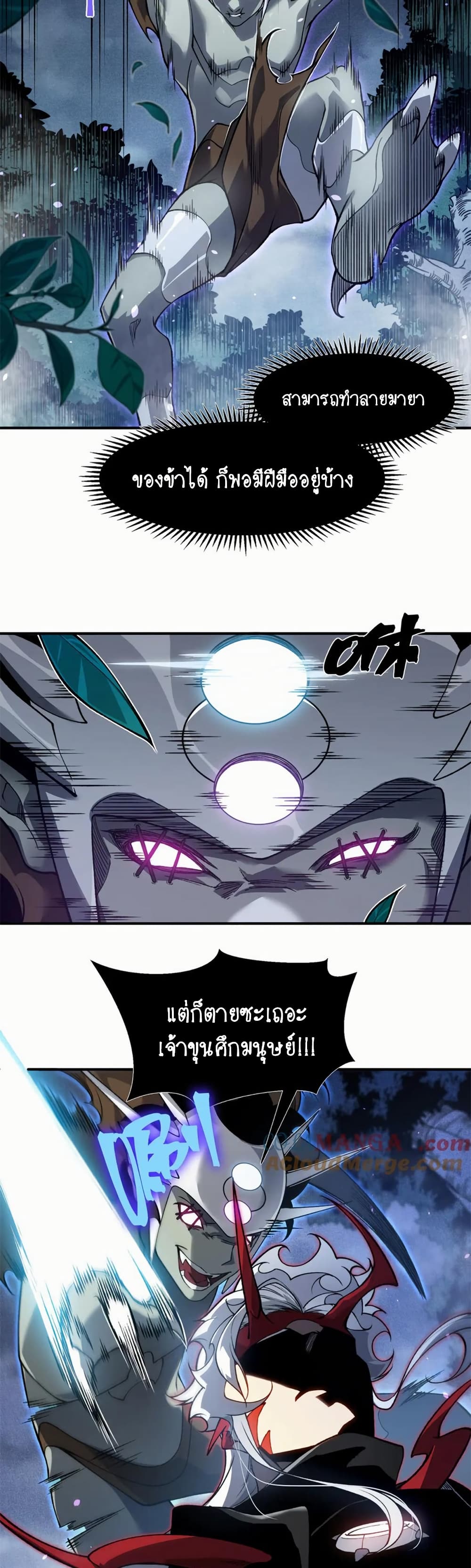 Demonic Evolution ตอนที่ 83 15
