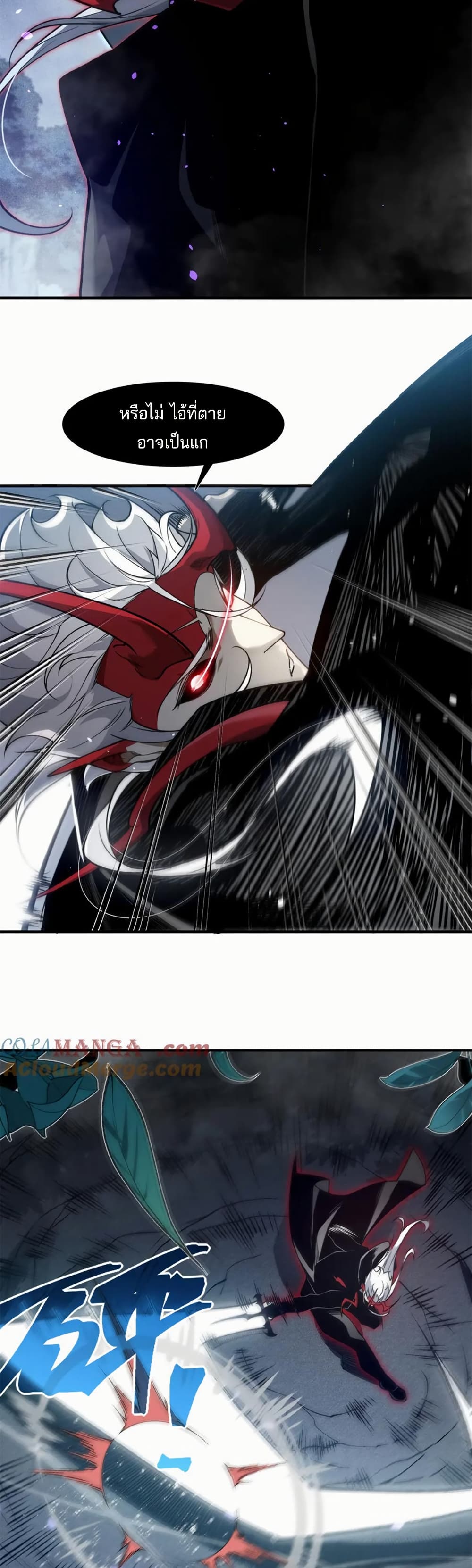 Demonic Evolution ตอนที่ 83 16