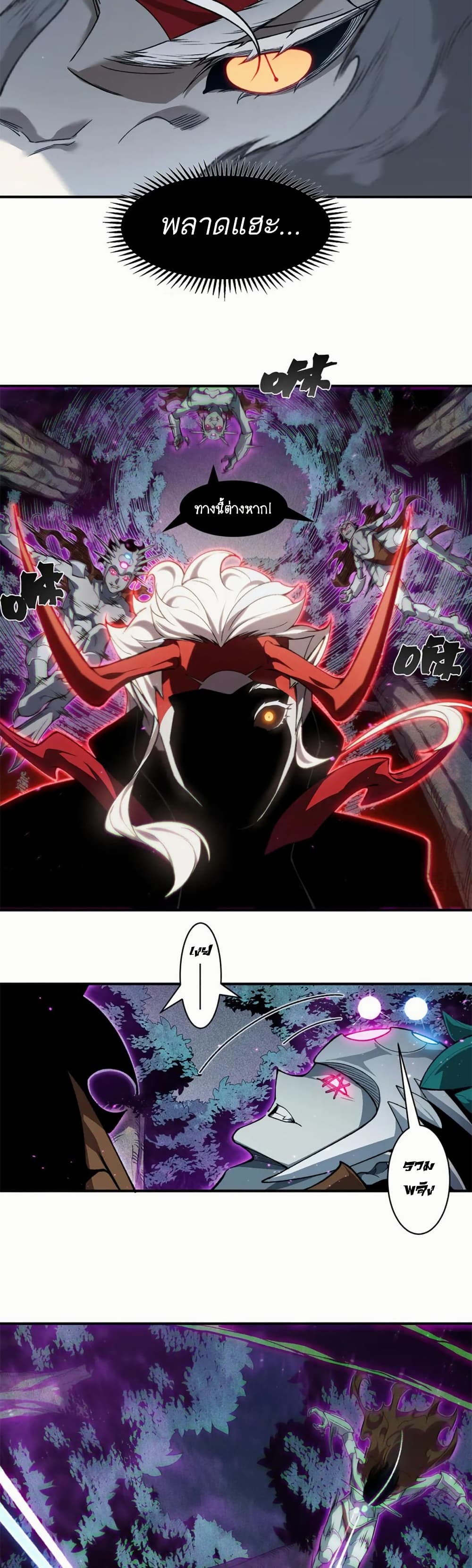 Demonic Evolution ตอนที่ 83 22