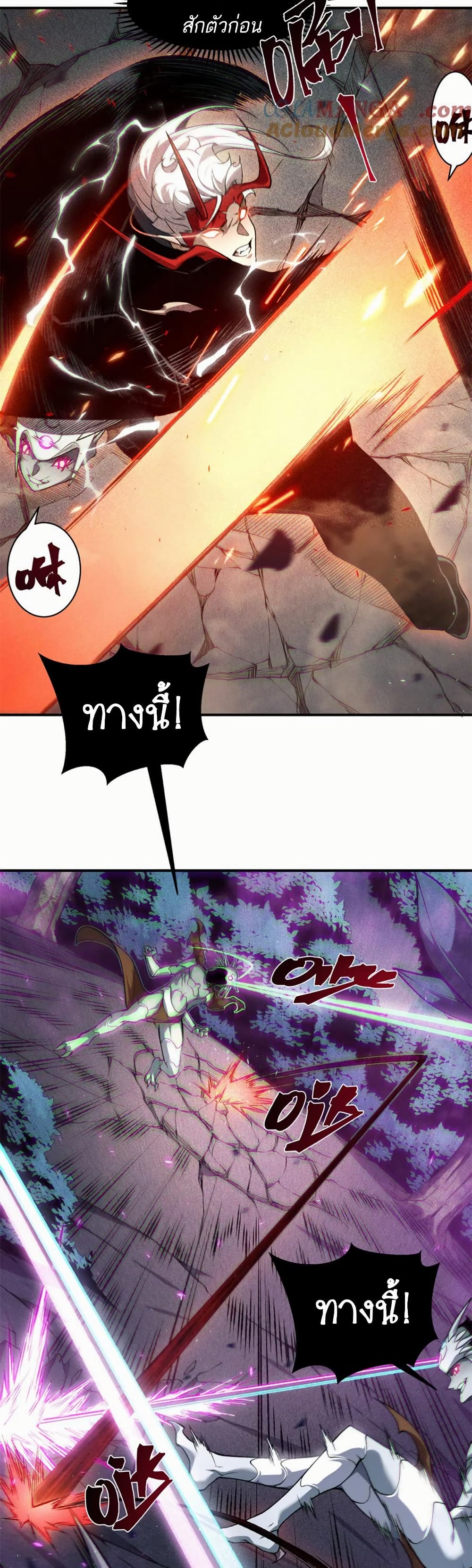 Demonic Evolution ตอนที่ 83 24