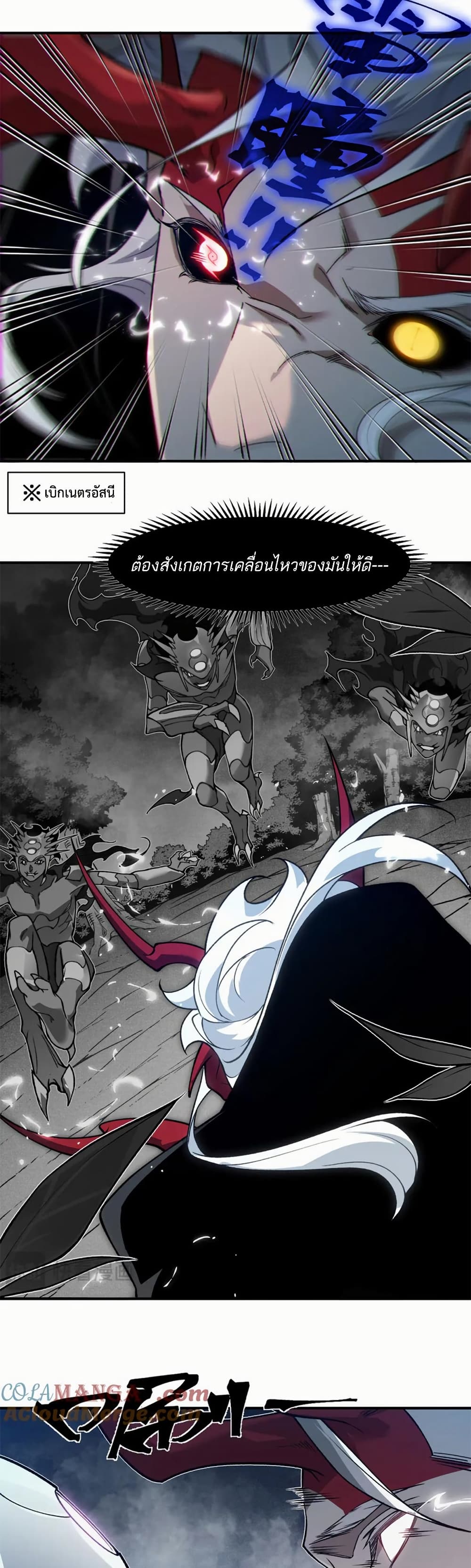 Demonic Evolution ตอนที่ 83 26