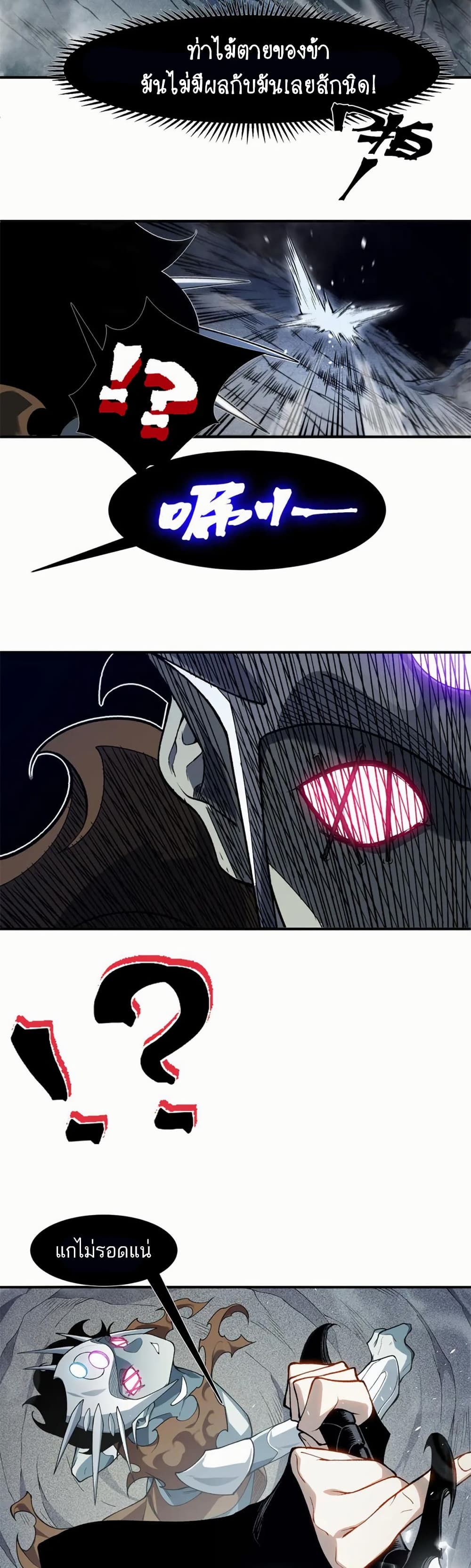 Demonic Evolution ตอนที่ 83 29