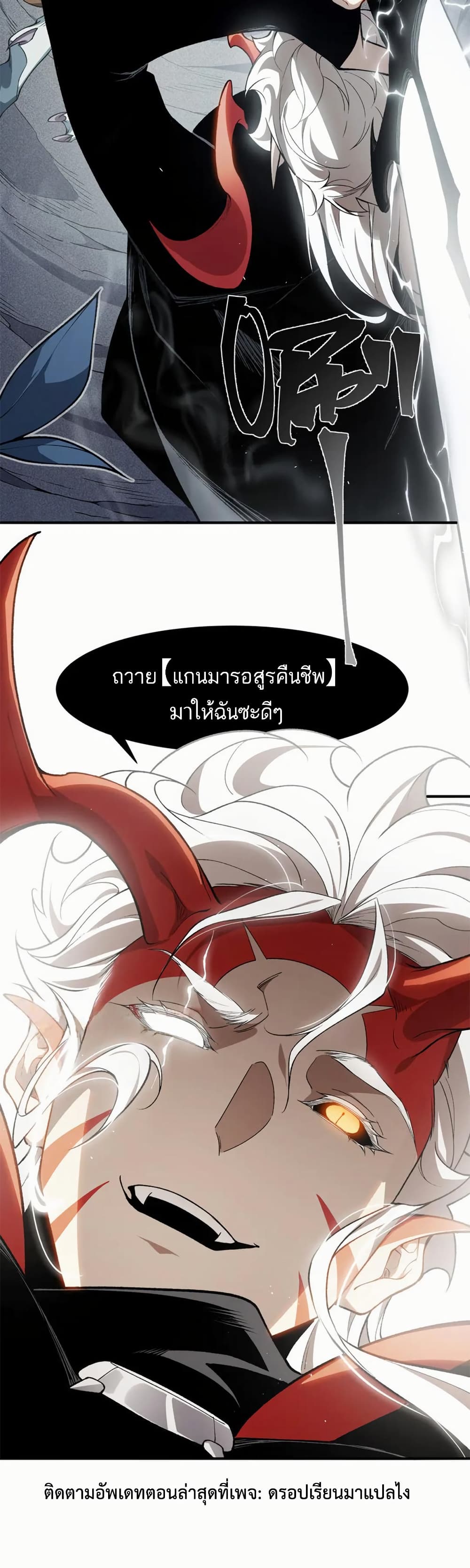 Demonic Evolution ตอนที่ 83 30