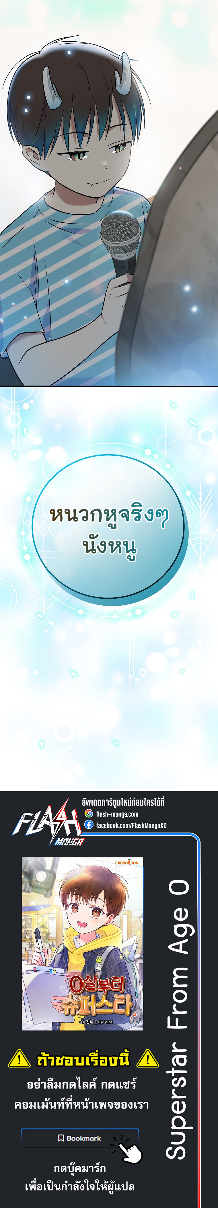 Superstar From Age 0 ตอนที่ 48 7