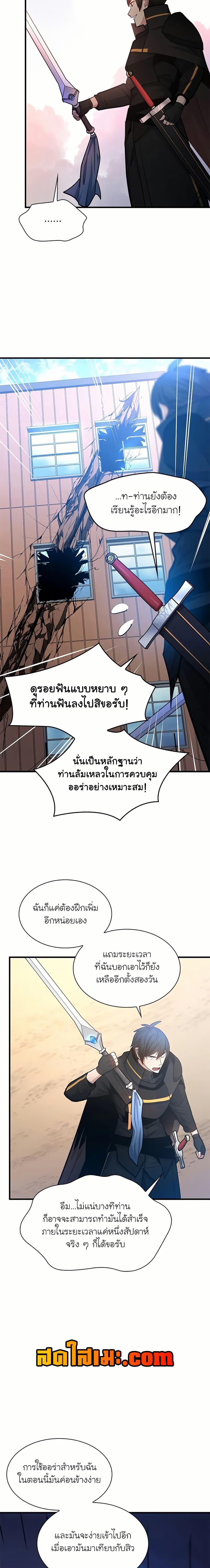 The Tutorial is Too Hard ตอนที่ 195 4