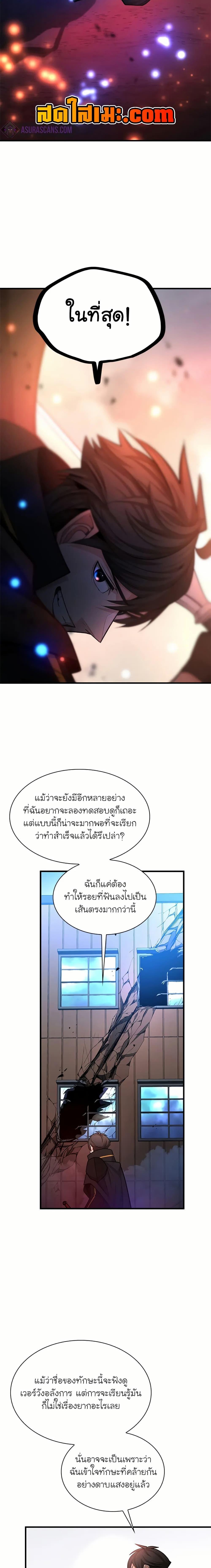 The Tutorial is Too Hard ตอนที่ 195 3