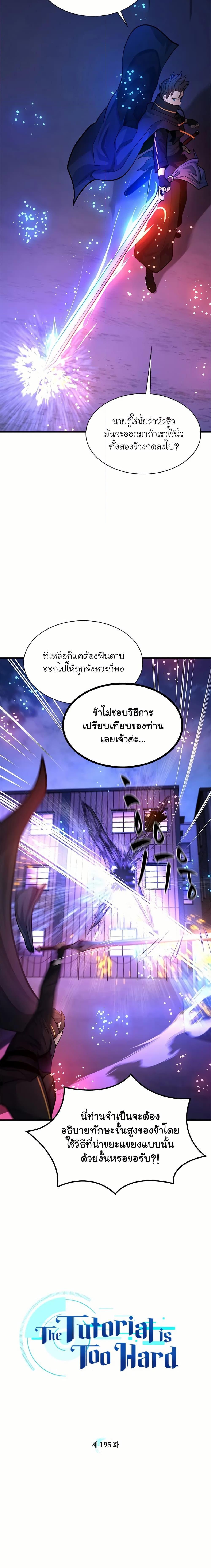 The Tutorial is Too Hard ตอนที่ 195 5