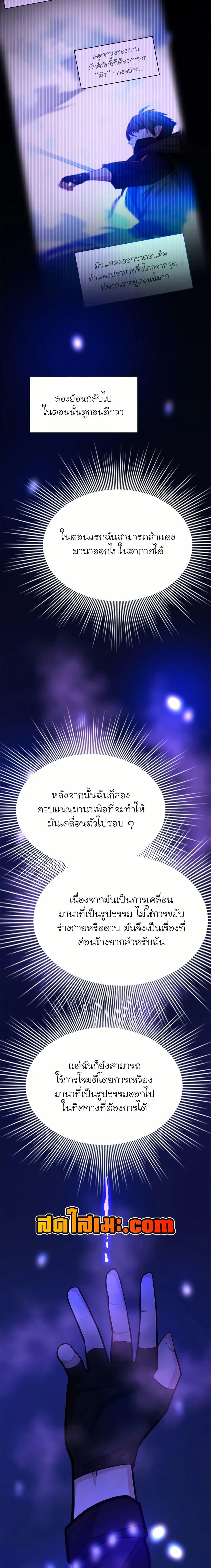 The Tutorial is Too Hard ตอนที่ 195 13