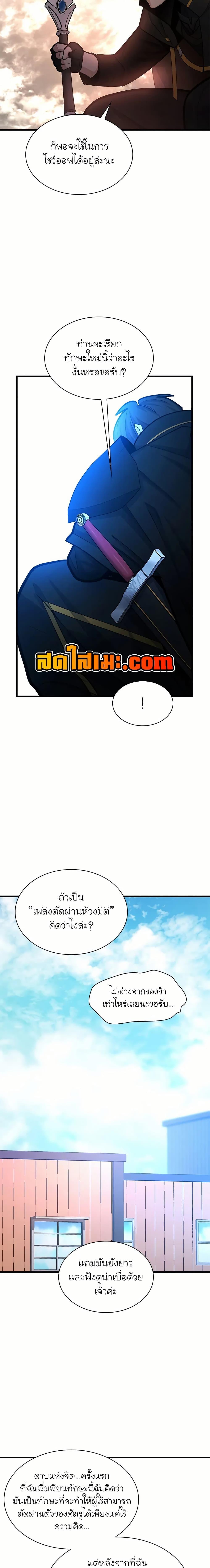 The Tutorial is Too Hard ตอนที่ 195 11