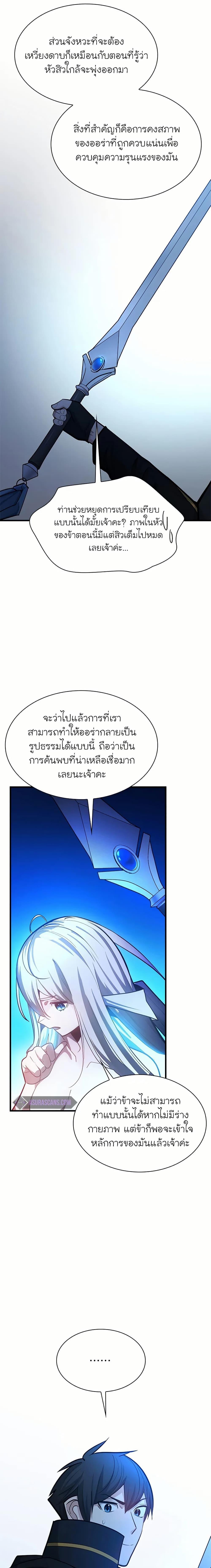 The Tutorial is Too Hard ตอนที่ 195 6