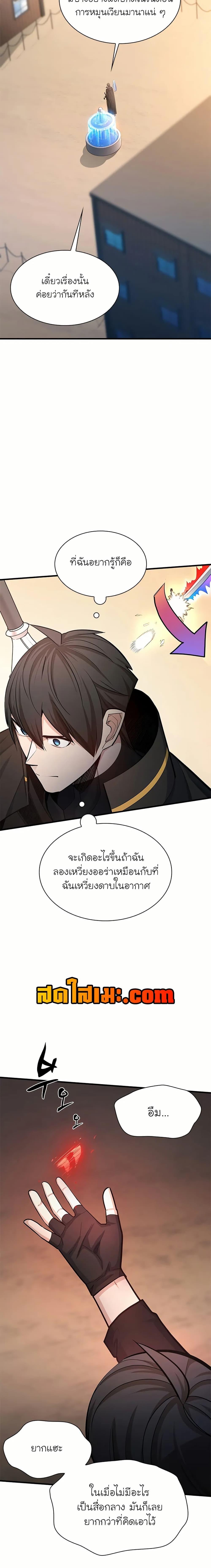 The Tutorial is Too Hard ตอนที่ 195 19