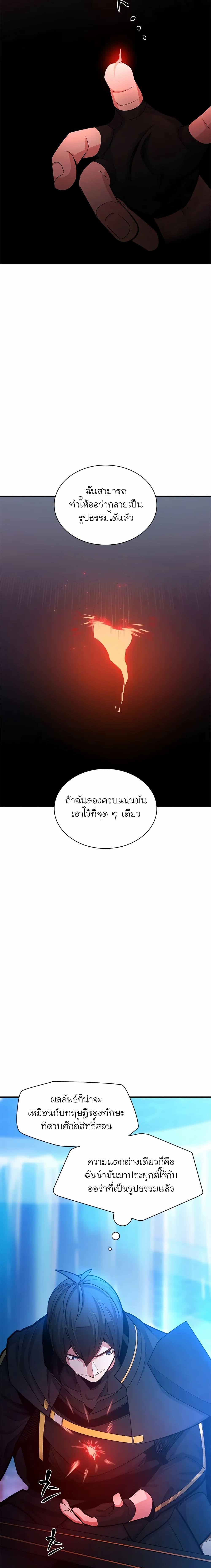 The Tutorial is Too Hard ตอนที่ 195 16