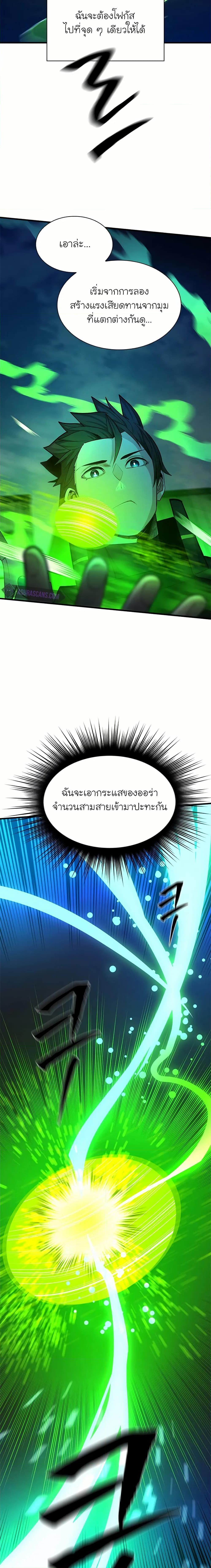 The Tutorial is Too Hard ตอนที่ 195 22