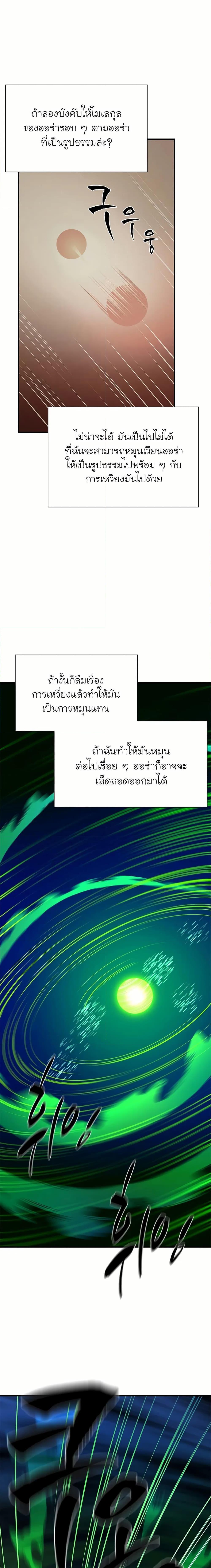 The Tutorial is Too Hard ตอนที่ 195 20