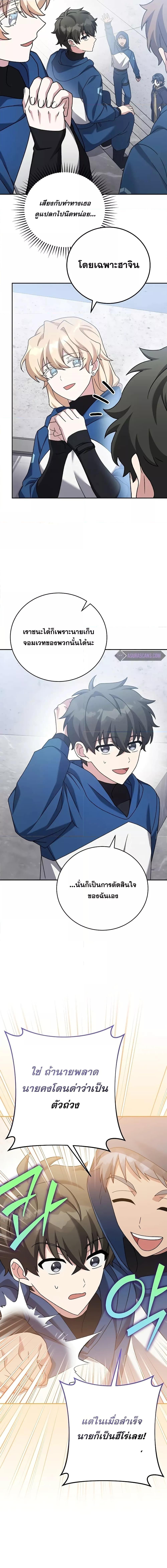 The Novel’s Extra (Remake) ตอนที่ 107 18