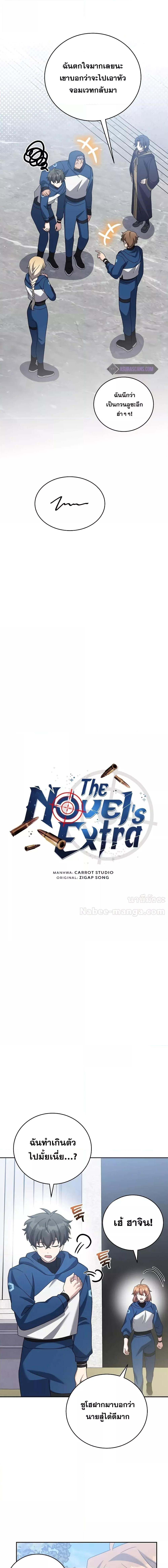 The Novel’s Extra (Remake) ตอนที่ 107 19