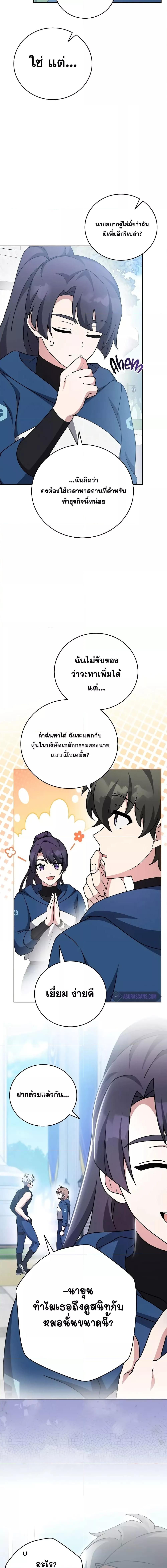 The Novel’s Extra (Remake) ตอนที่ 107 24
