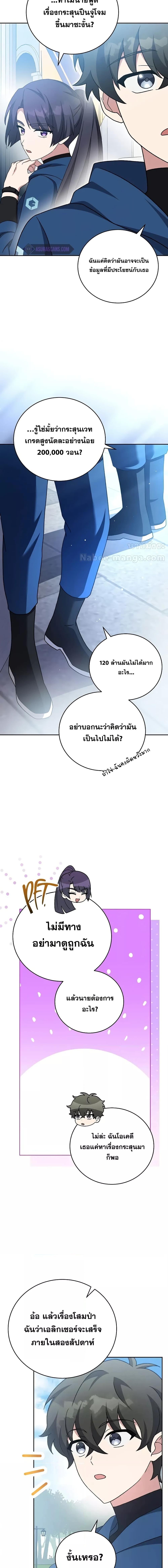 The Novel’s Extra (Remake) ตอนที่ 107 23