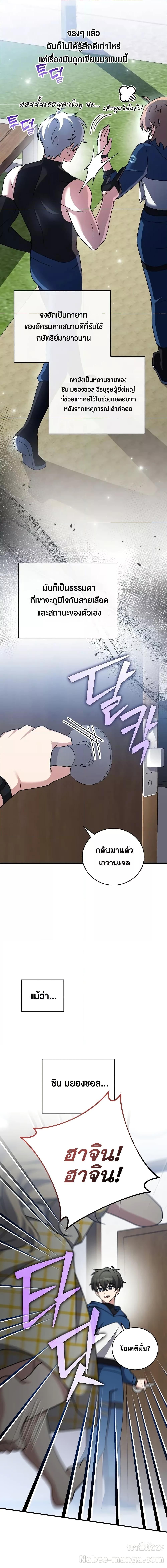 The Novel’s Extra (Remake) ตอนที่ 107 26