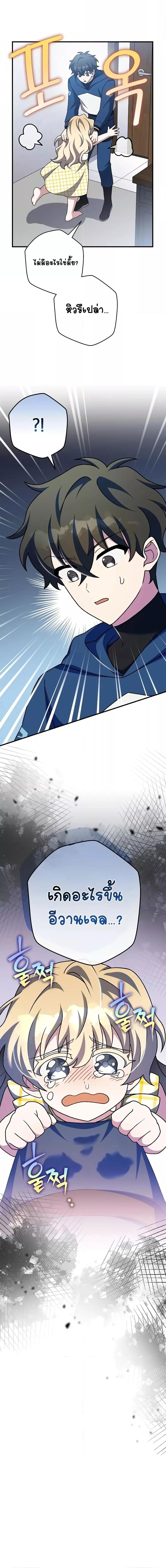 The Novel’s Extra (Remake) ตอนที่ 107 27