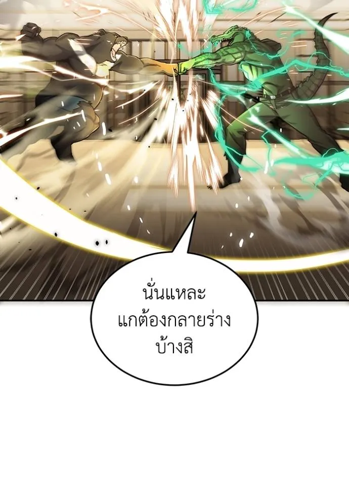 Genius of the Unique Lineage ตอนที่ 80 8