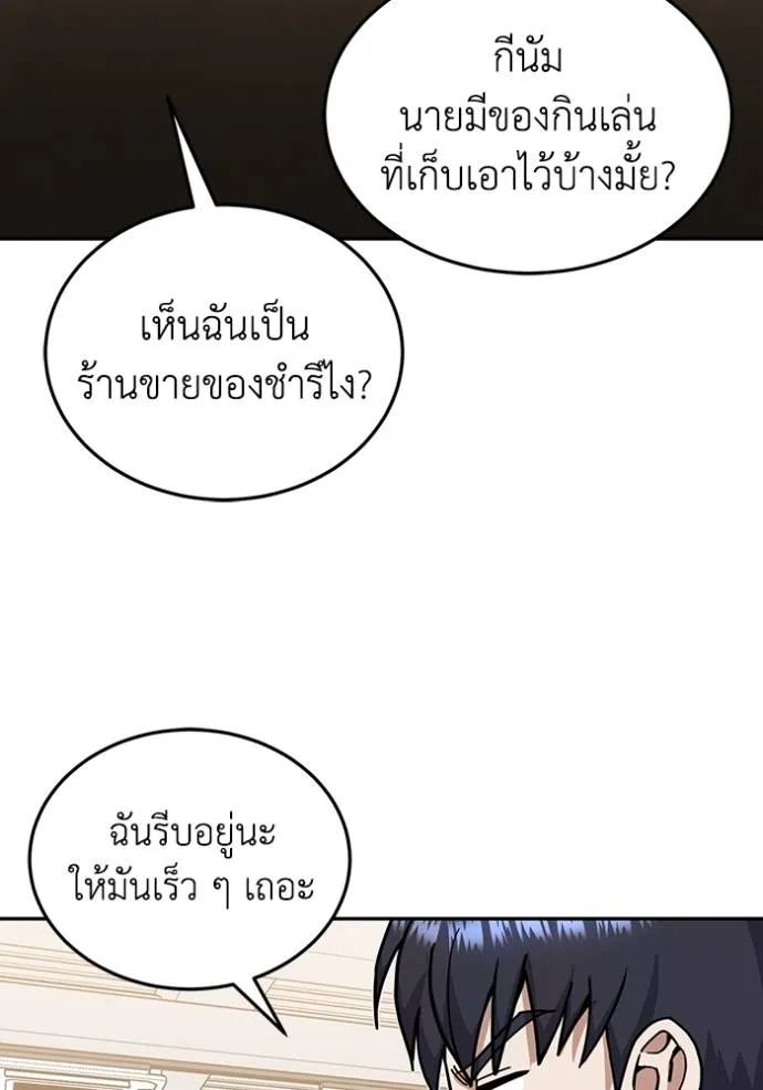 Genius of the Unique Lineage ตอนที่ 80 29