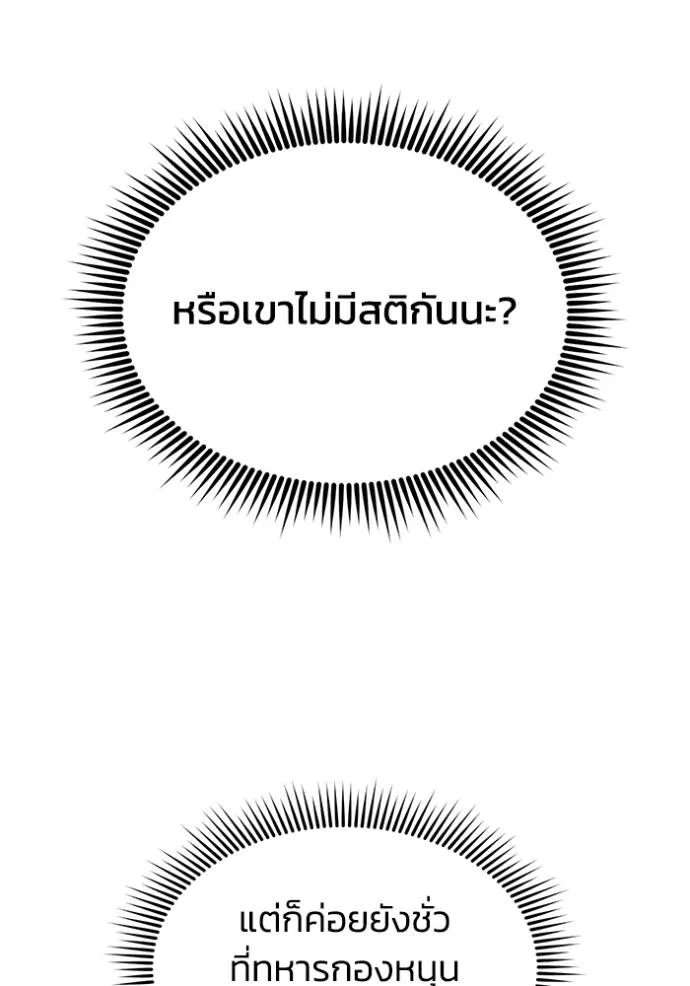 Genius of the Unique Lineage ตอนที่ 80 38