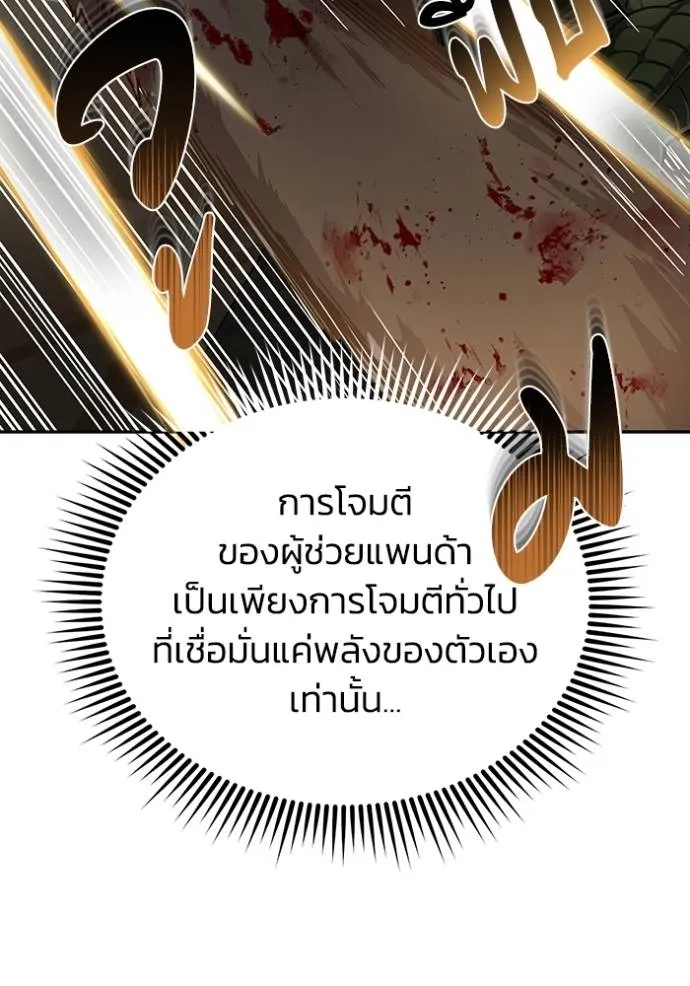 Genius of the Unique Lineage ตอนที่ 80 37