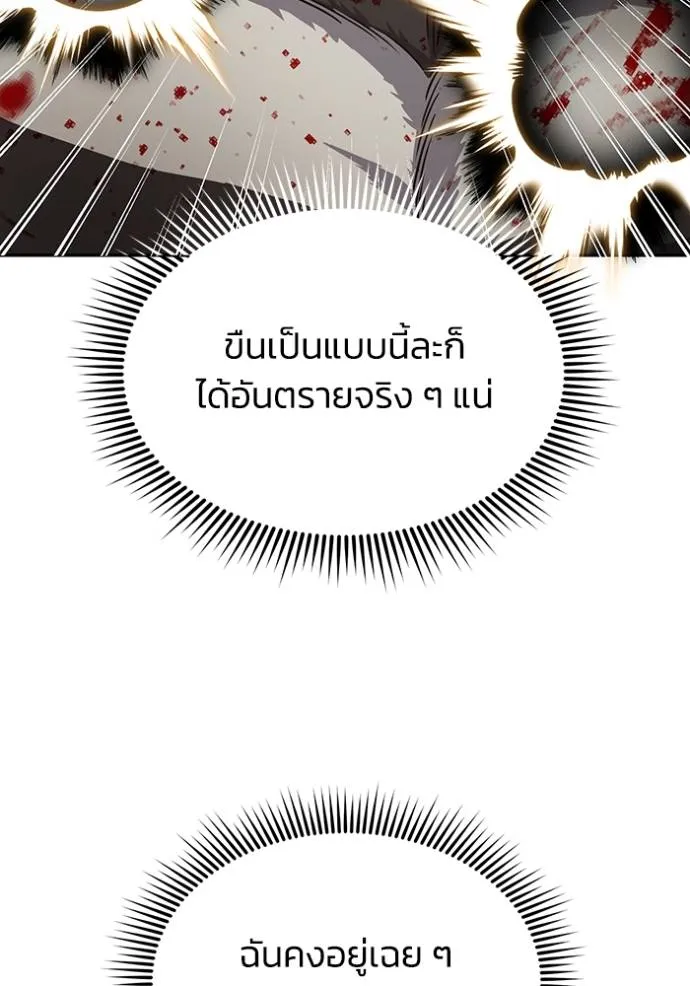 Genius of the Unique Lineage ตอนที่ 80 65