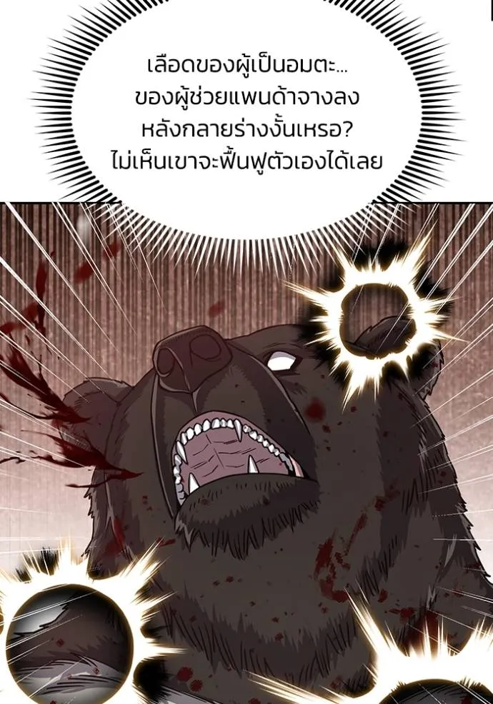 Genius of the Unique Lineage ตอนที่ 80 64
