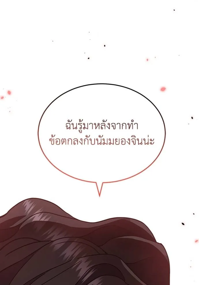 Genius of the Unique Lineage ตอนที่ 80 80