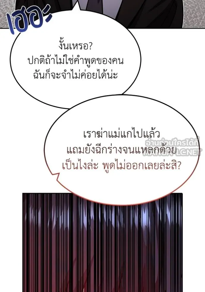 Genius of the Unique Lineage ตอนที่ 80 78