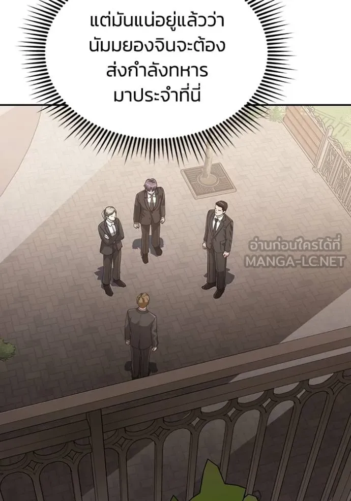 Genius of the Unique Lineage ตอนที่ 80 93