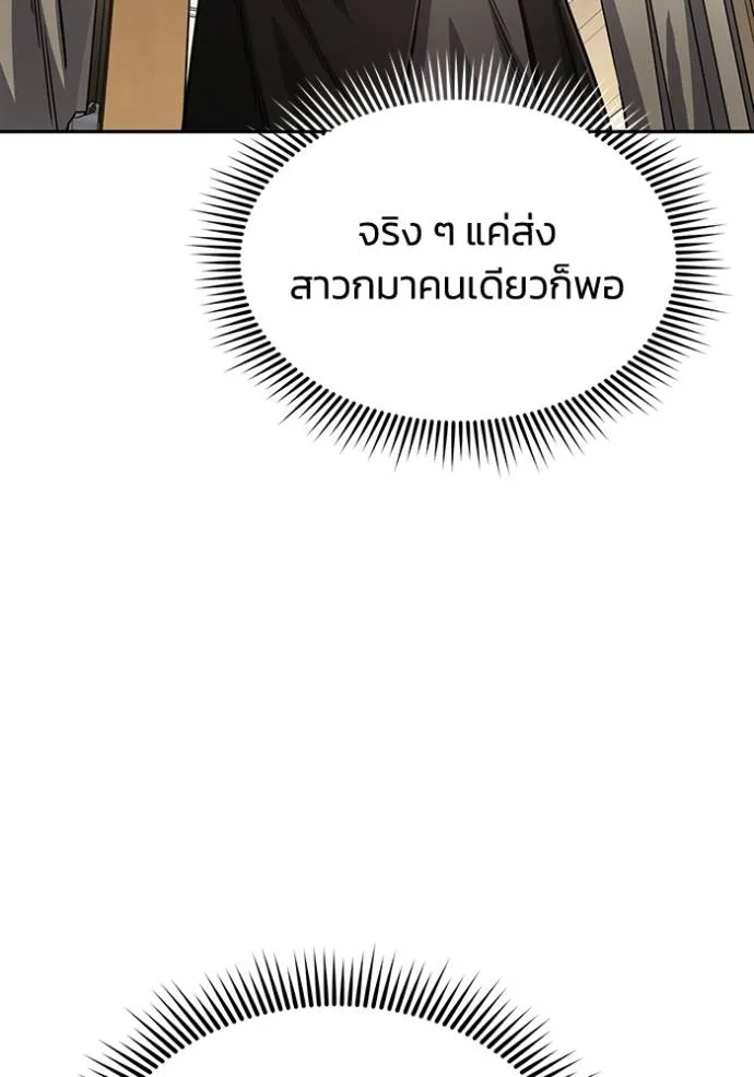 Genius of the Unique Lineage ตอนที่ 80 92