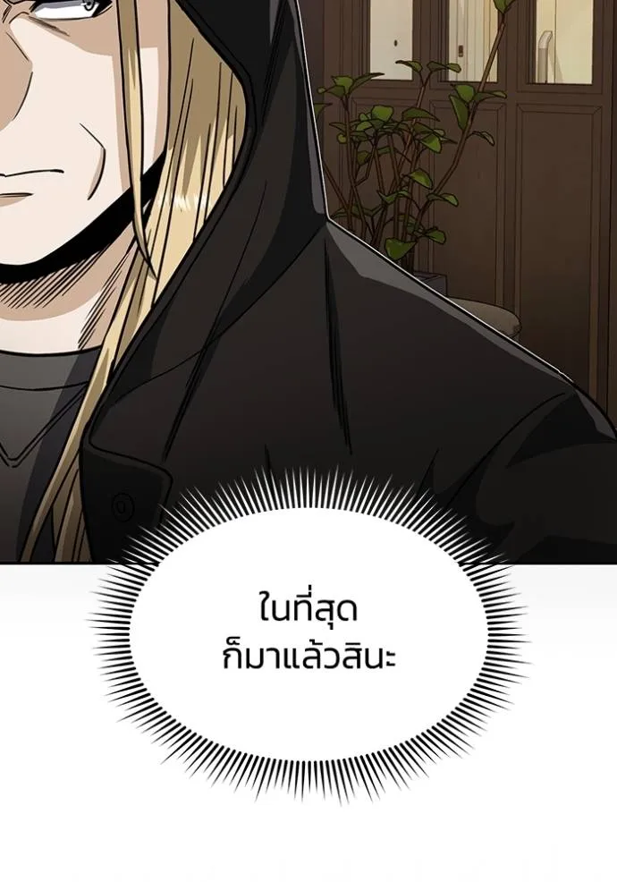Genius of the Unique Lineage ตอนที่ 80 97