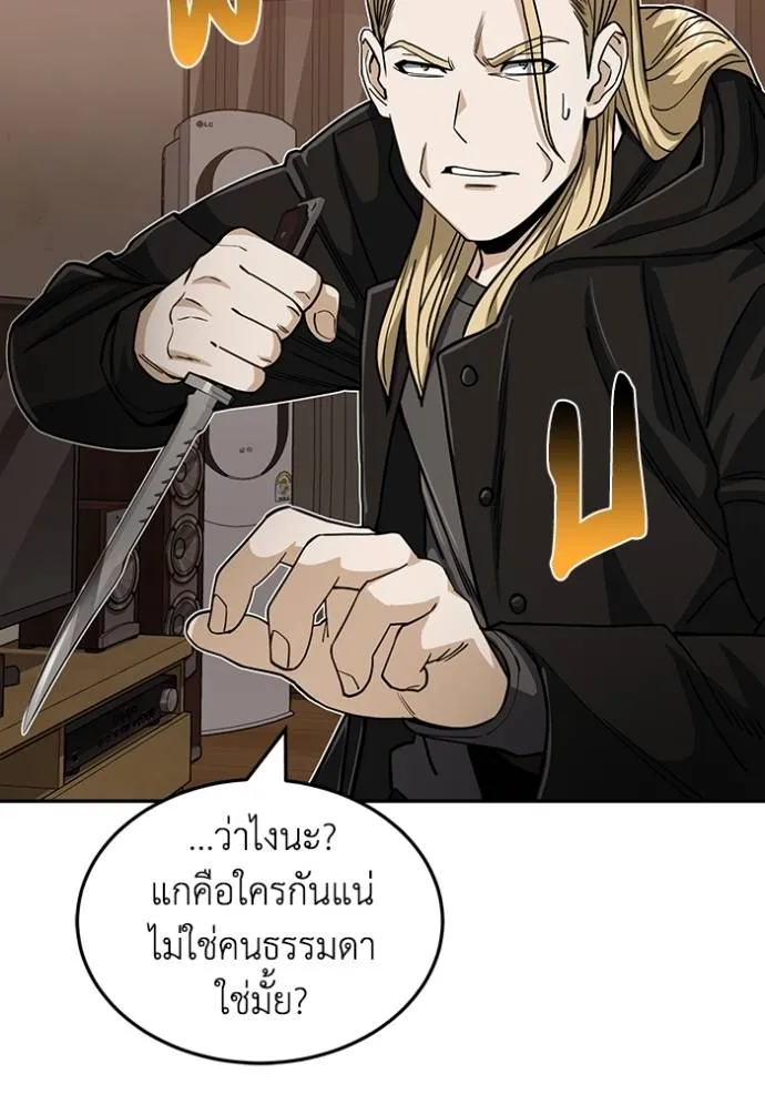Genius of the Unique Lineage ตอนที่ 80 121