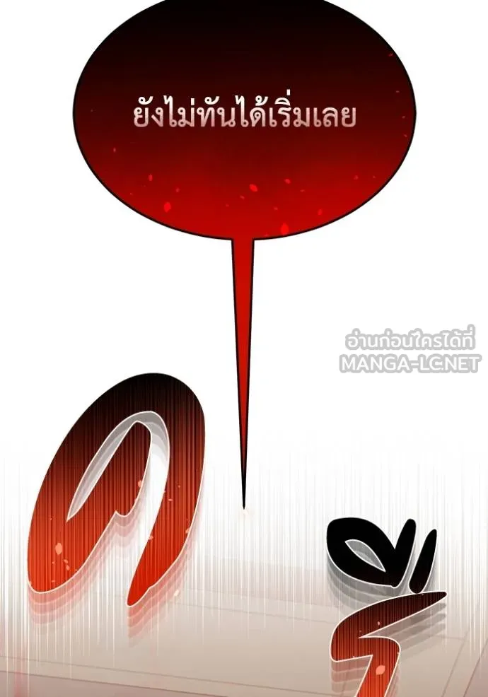 Genius of the Unique Lineage ตอนที่ 80 138
