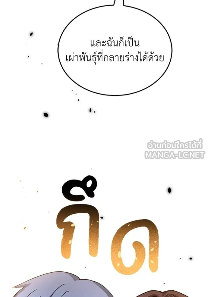 Genius of the Unique Lineage ตอนที่ 81 63
