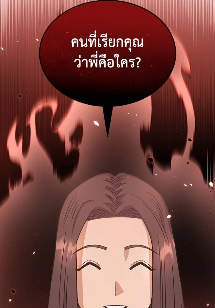 Genius of the Unique Lineage ตอนที่ 81 70