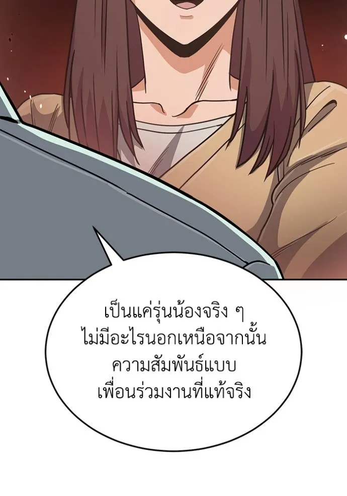 Genius of the Unique Lineage ตอนที่ 81 71