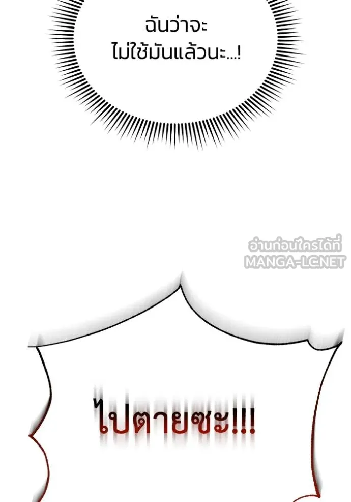 Genius of the Unique Lineage ตอนที่ 81 75