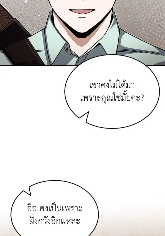 Genius of the Unique Lineage ตอนที่ 81 92