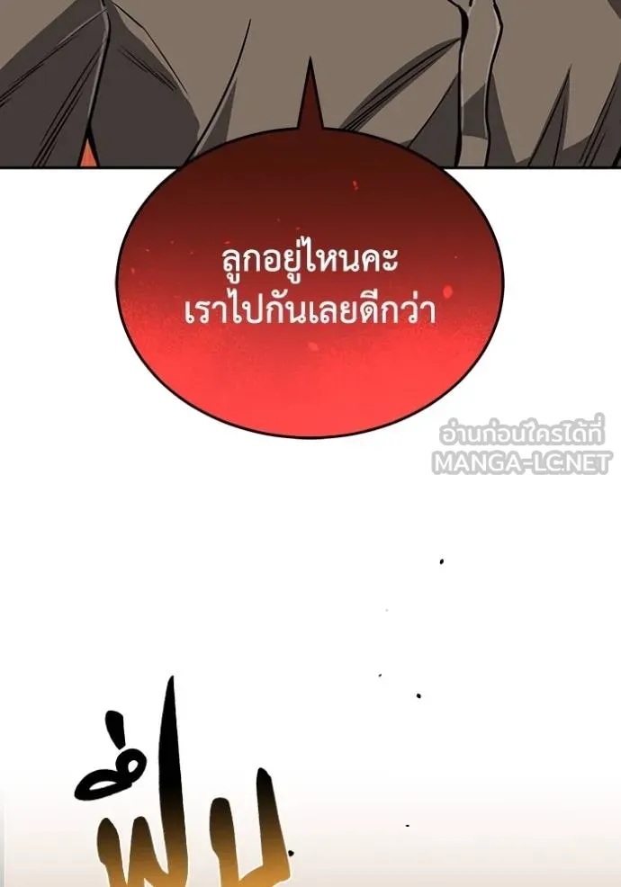 Genius of the Unique Lineage ตอนที่ 81 96