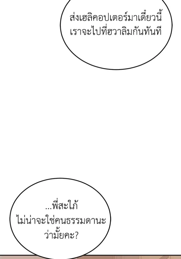 Genius of the Unique Lineage ตอนที่ 81 98