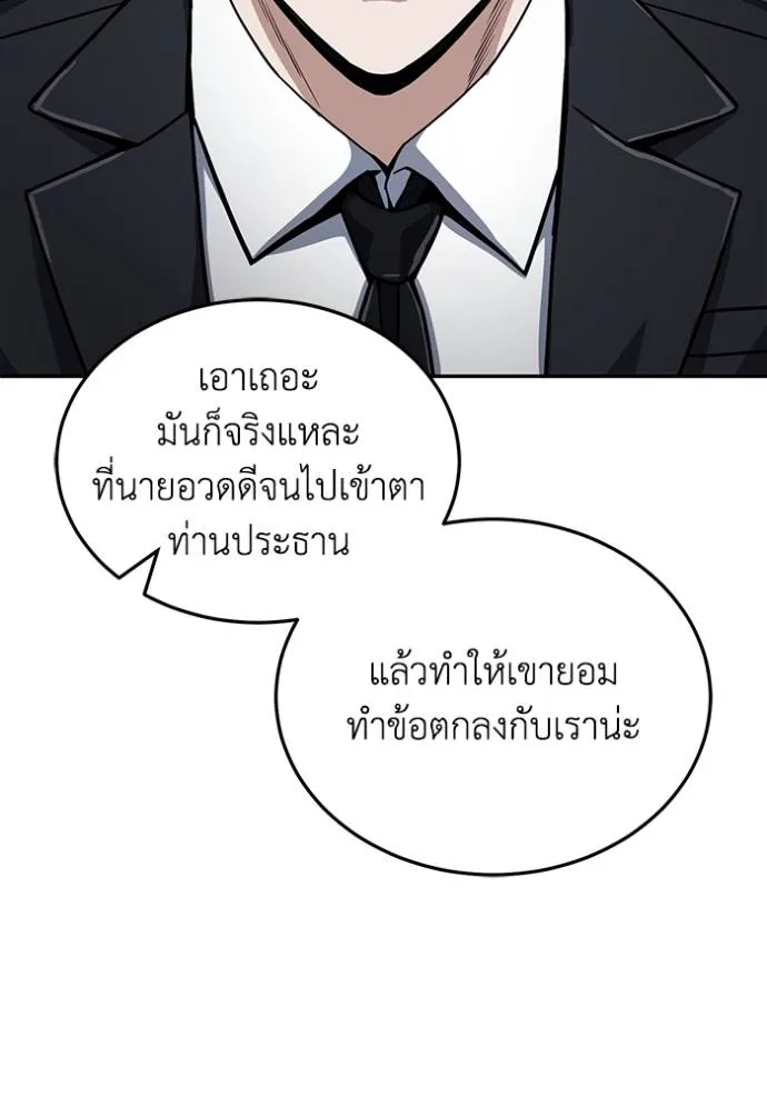 Genius of the Unique Lineage ตอนที่ 81 112