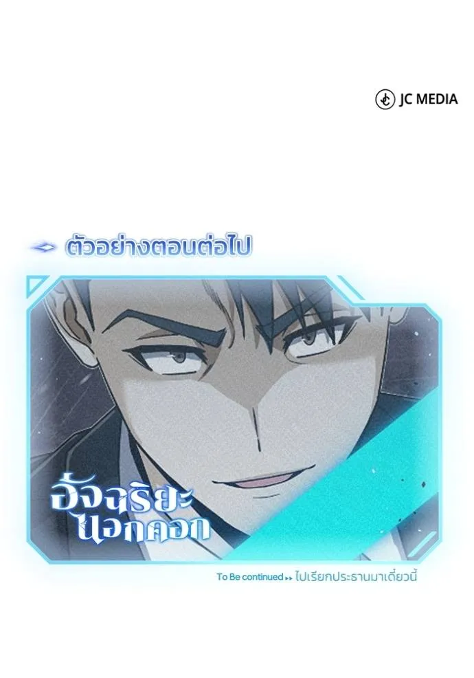 Genius of the Unique Lineage ตอนที่ 81 145