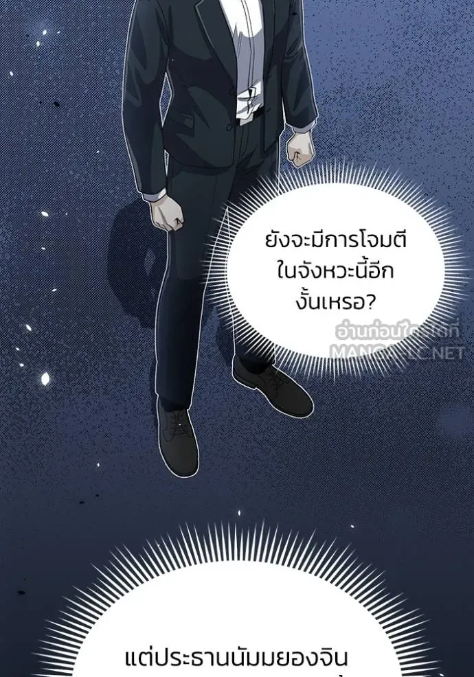 Genius of the Unique Lineage ตอนที่ 82 18