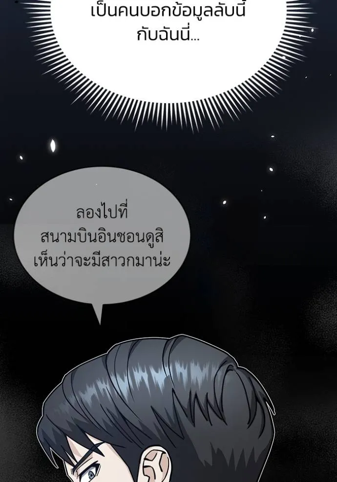 Genius of the Unique Lineage ตอนที่ 82 19